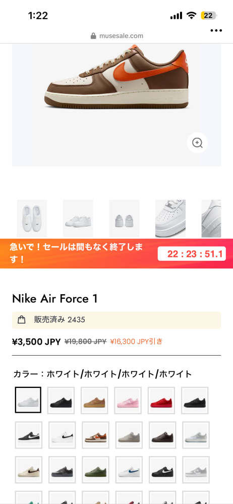 広告でエアフォースワンが値引きされてると流れてきました。これを買う