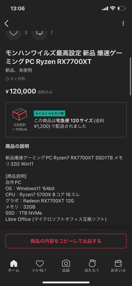 FPSゲームをすることがなくなったので出品します。 メルカリ等で出品されてるゲーミングpcで、FPSゲームやff等を問題なく