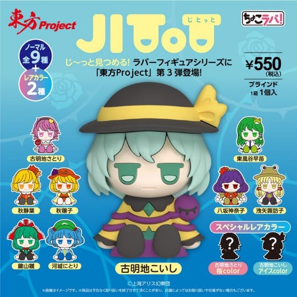 東方Projectのちょこラバフィギュア第3段について質問です