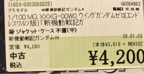 駿河屋の商品に貼ってある説明です。写真の真ん中にある、「箱ジャケ 