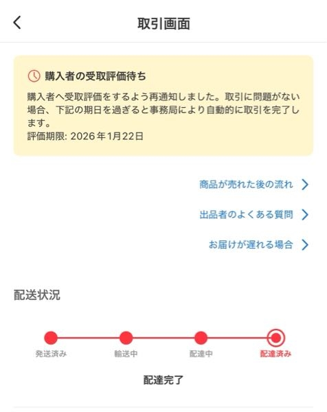 メルカリで取引中です。私が出品者で、商品は今日メルカリ便ネコポスで
