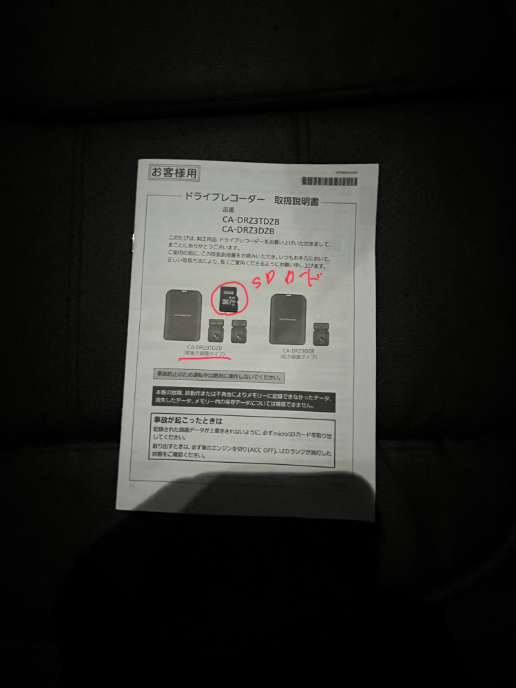 このドライブレコーダー、もともと32GBのSDカードが付いていま 