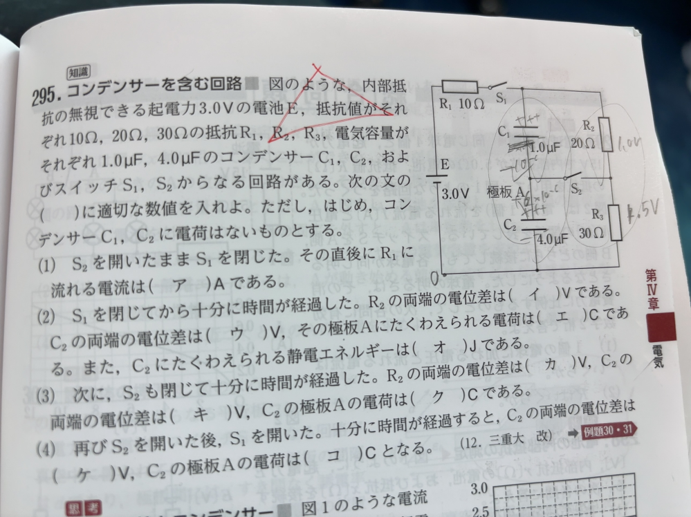(4) このとき、コンデンサが並列つなぎになって電圧が等しくなる理由を教えてください
