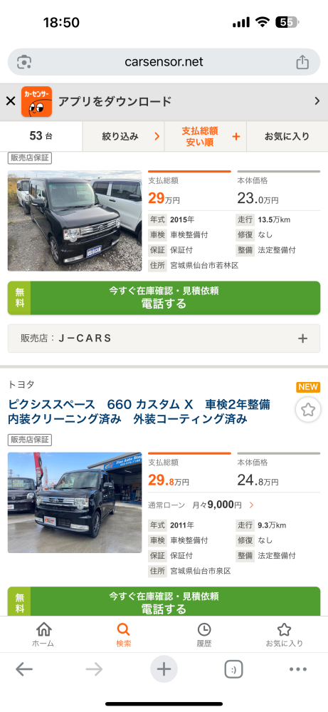 中古車を買う場合年式と走行距離どちらを優先しますか？普段は年間5000