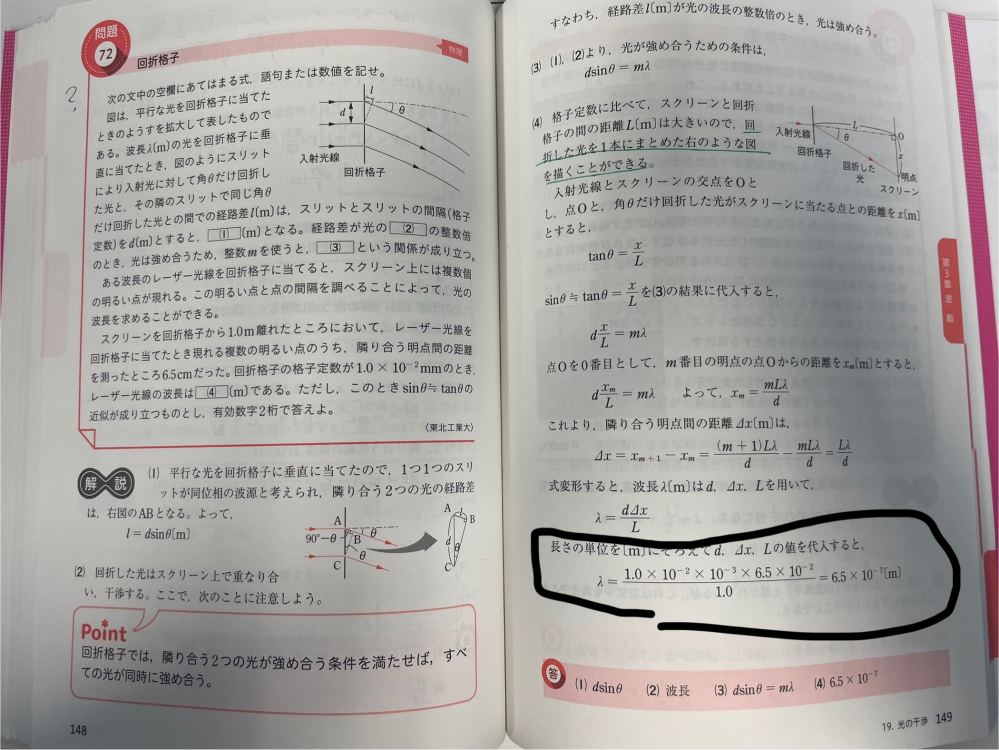 波動の問題について。 最後の式に何を代入したらこうなるのかが分かりません。どこでその値になったのかを教えて欲しいです。