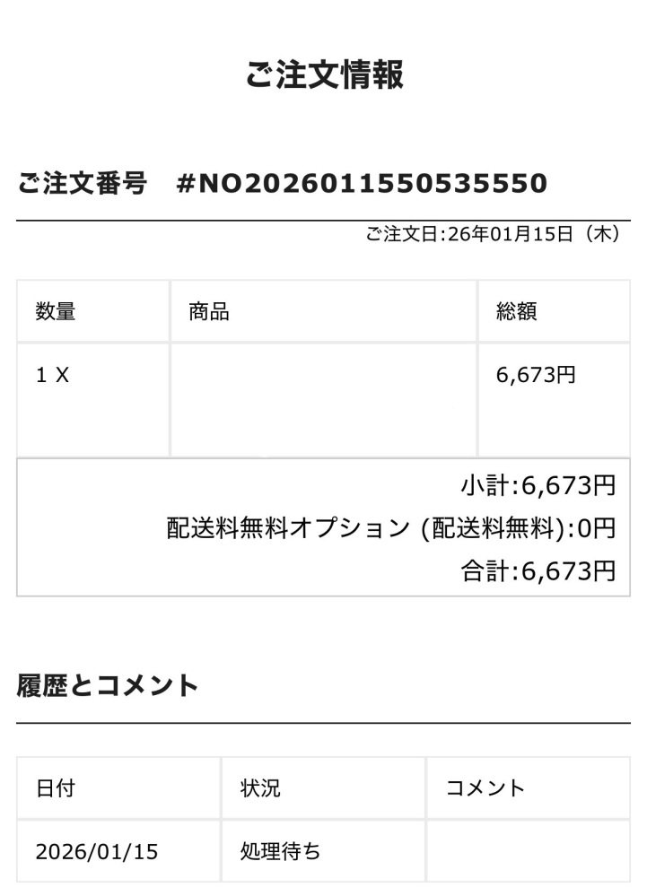 助けてください。ほしいグッズが売られていたのでこちらのサイトで購入