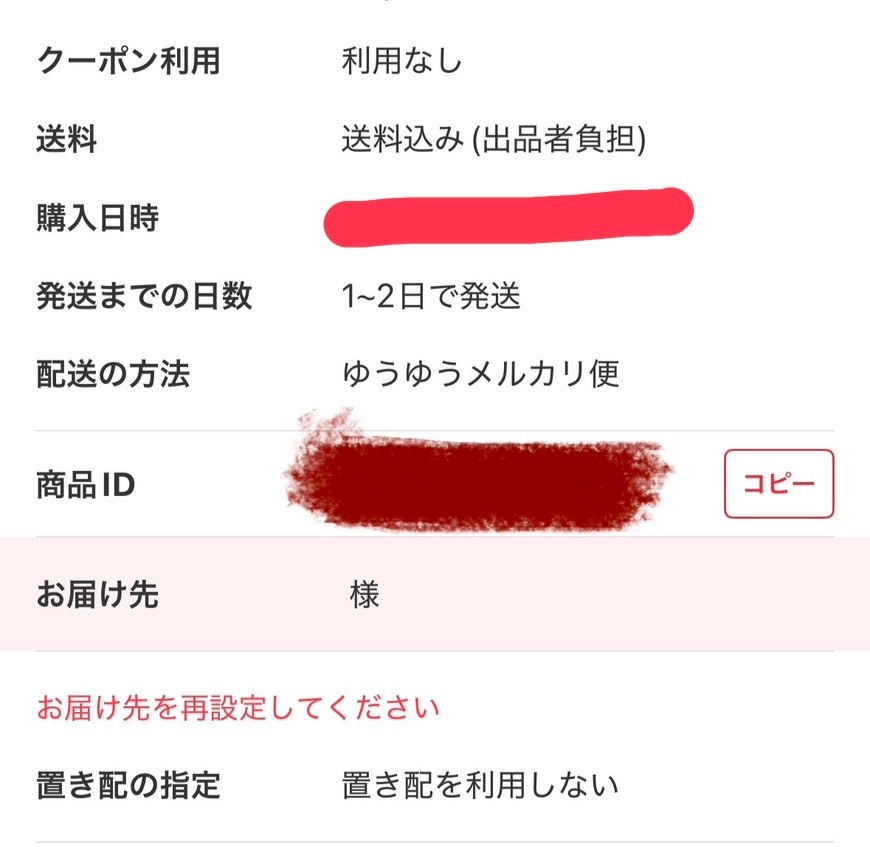 メルカリについて質問です。突然、出品者さんから、『発送準備中なの 