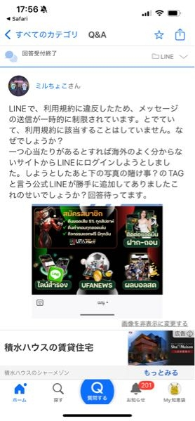 ラインこれが送られてきてから使えません他の人もいるみたいです何で