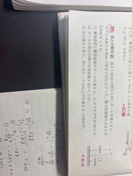 35の問題でv2を出すためにv2乗 -v02乗＝ -2gyを用いたとき、v＝0になるのはなぜですか？