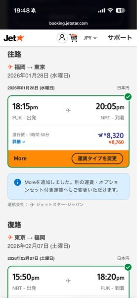 福岡と成田間のフライトで東京の夜景が綺麗に見えるのは右側か左側の