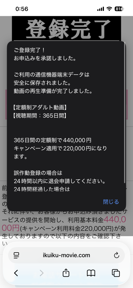 info@ikuiku-movie.comというサイトに勝手に登録されまし - Yahoo