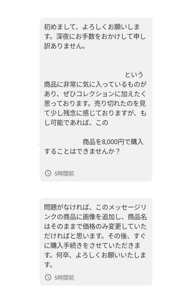 Yahooフリマでいいねしていた商品が少し値下げされたので、後で買