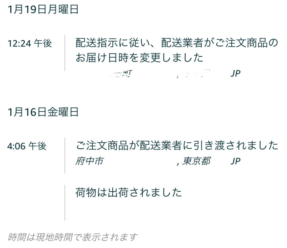 Amazon配送についてAmazonで商品を頼んでヤマト運輸で保管されてい