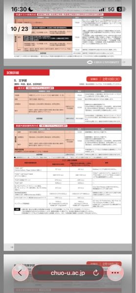 至急です！中央大学文学部英語外部利用入試では英検が課されますが