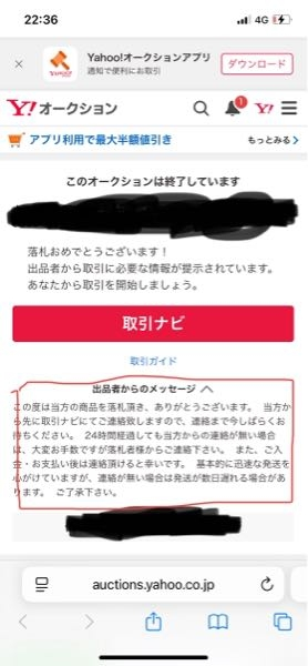 ヤフオクでバイイーに入札されたんですがこういう同意を求める画面が出