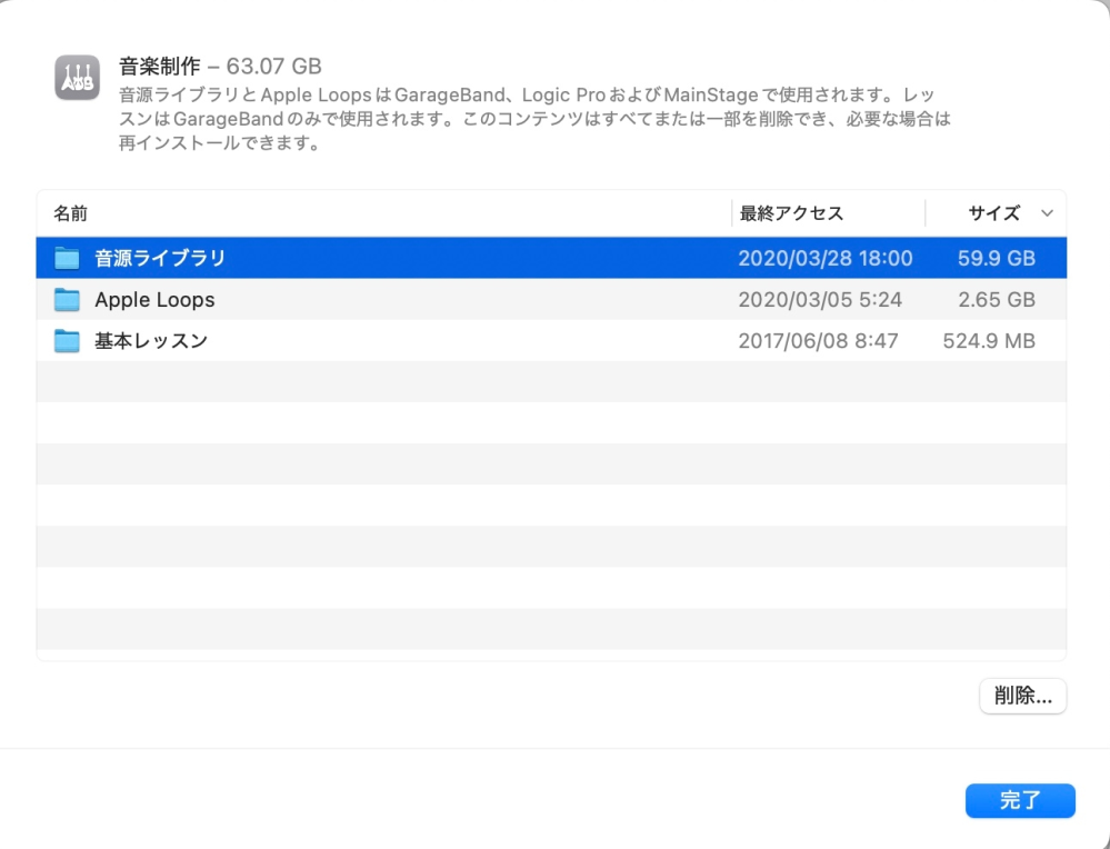 MacBookProの容量削減について質問です。 - 全くの未使用アプリな