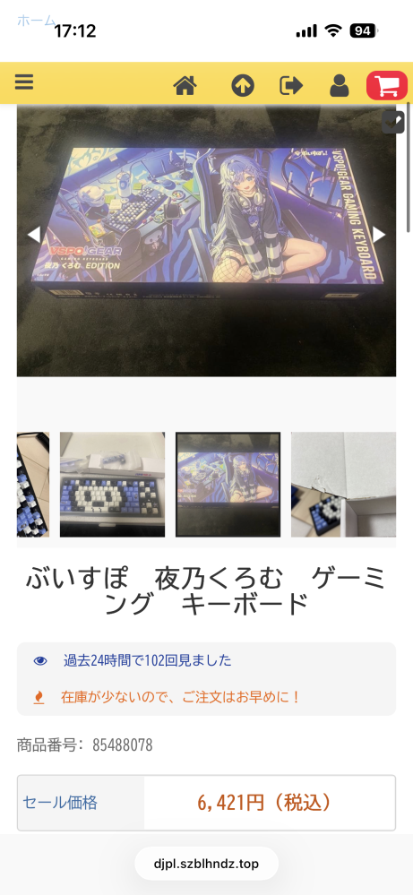 メルカリで楽一番公式アカウント04というバイヤーさんに購入していた