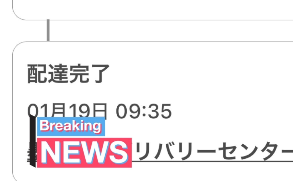 急ぎです、お願いします。 - メルカリで売れたんですけど昨日の
