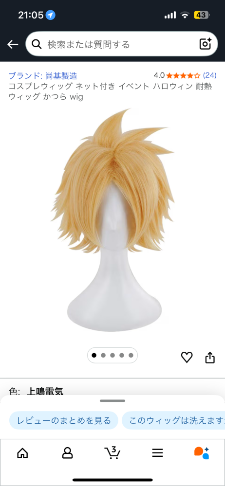 初めて、Amazonでウィックを購入したいと思っているのですがこの状態で