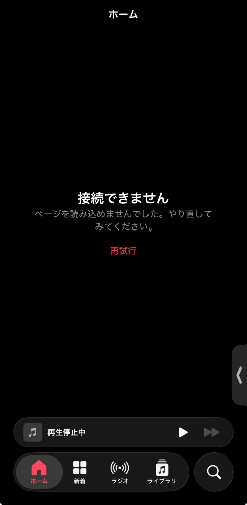 アプデしてからAppleMusicがこんな感じで使えないんですけ - Yahoo