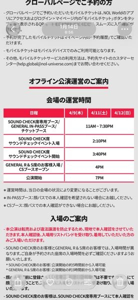 今度のBTSのソウルコンでサウンドチェックイベント開始が3:40