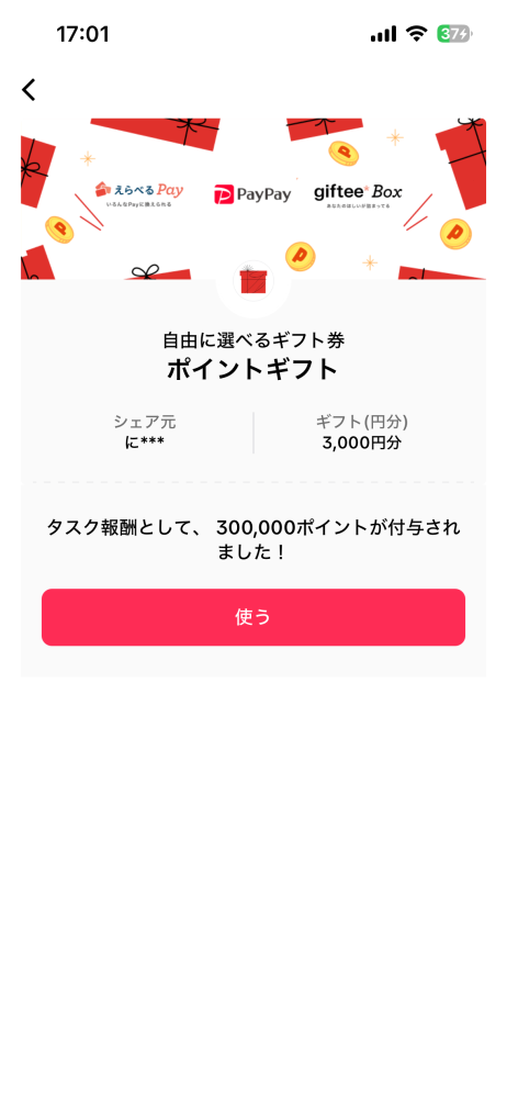 至急】TikTokで14日動画をみると18888円分のポイ - Yahoo!知恵袋