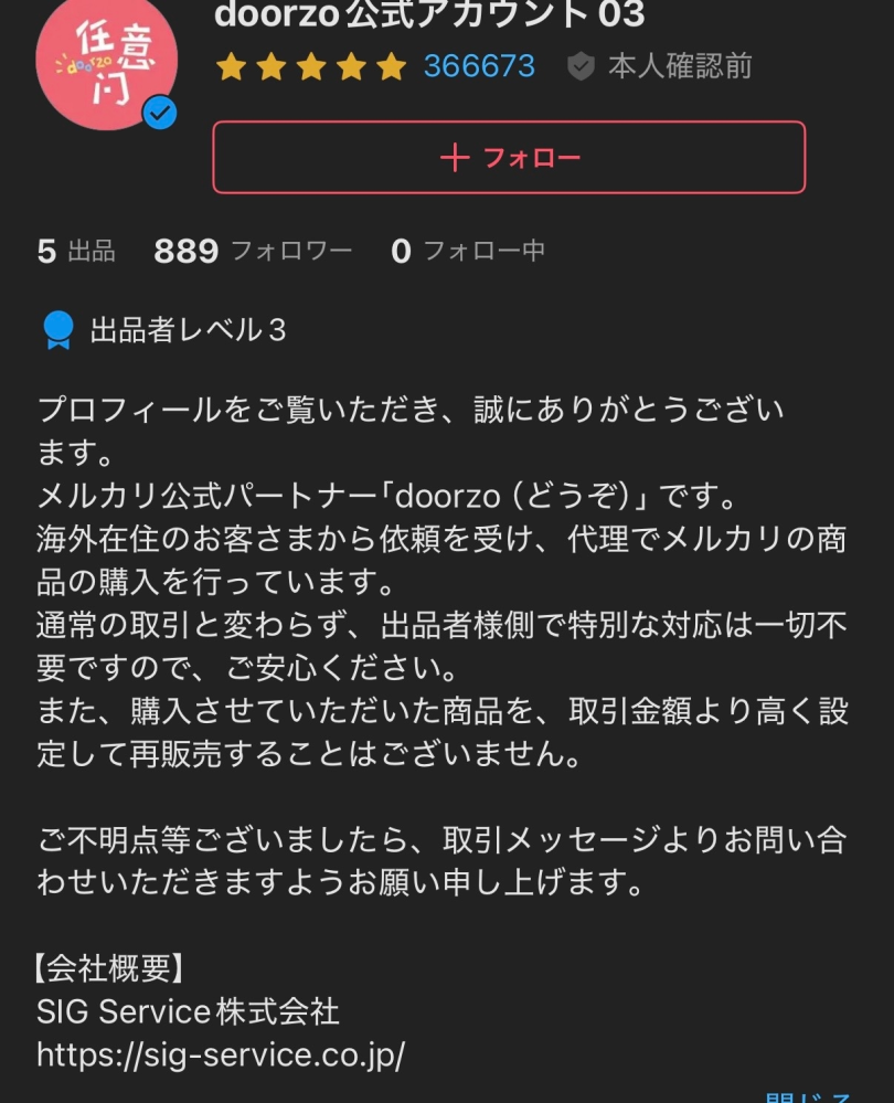至急です！！先程、メルカリで楽一番さんにご購入頂いたんですけどお届