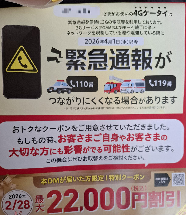 DOCOMOからこのDMが届きました。2年前に今のスマホに替えました。本体 