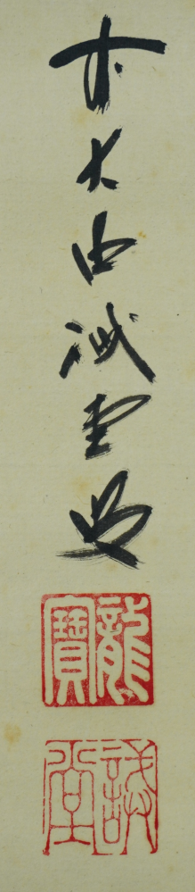張里之詩掛け軸！落款あり。 掛け軸の落款が読めません。読める方いらっしゃいましたらよろしくお