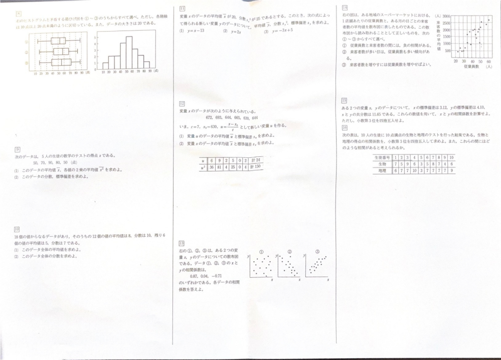 このプリントの答えを無くしてしまったので、どなたか解いて答えを教えて欲しいです。 解説や途中式があればとてもありがたいですが、答えだけでも全然大丈夫です。 よろしくお願いします。