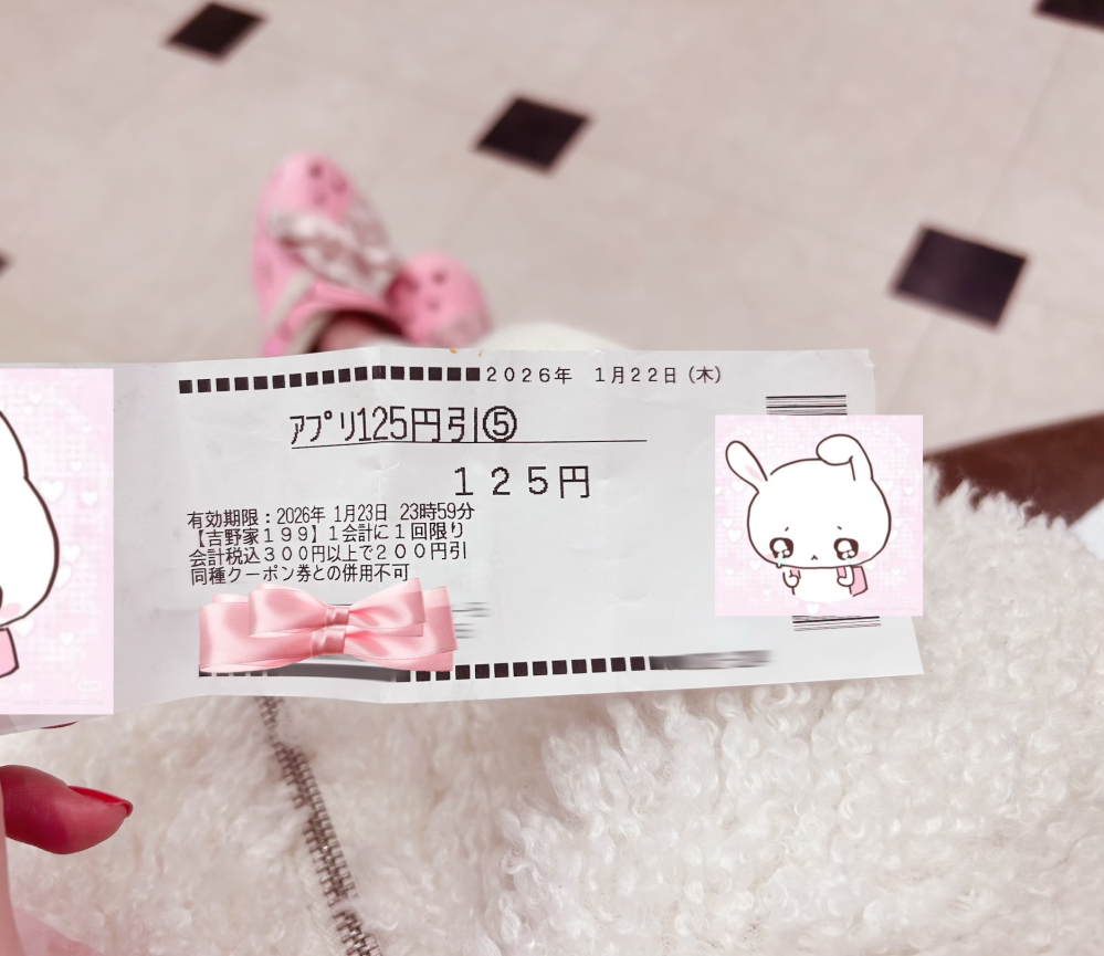 本日限定200円引き！1つ5900円 吉野家あすトクキャンペーンのクーポンについての質問です。現在あす