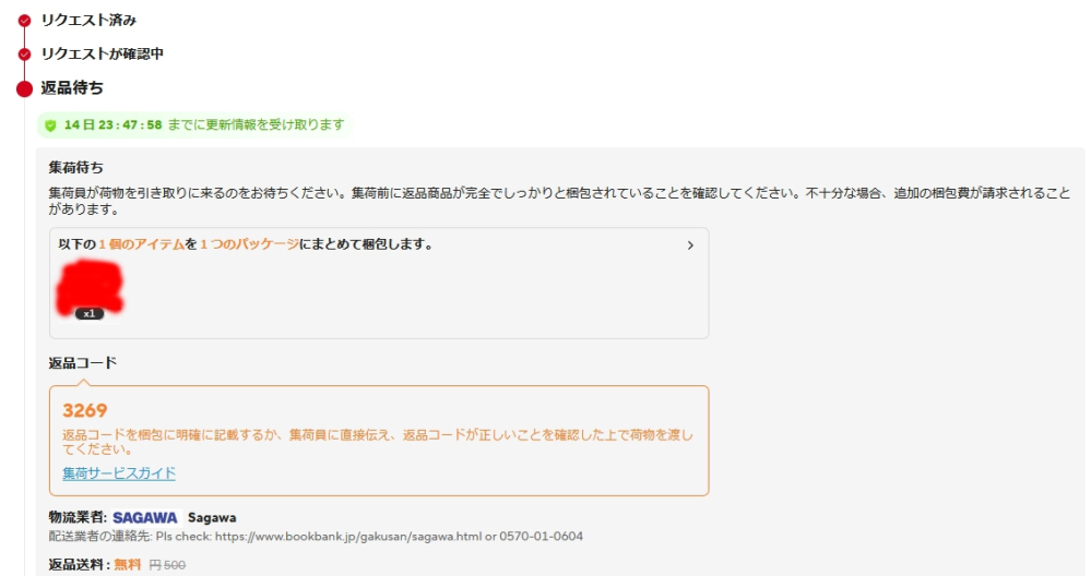 アリエクスプレスの返品方法について教えてください。商品が不要になっ