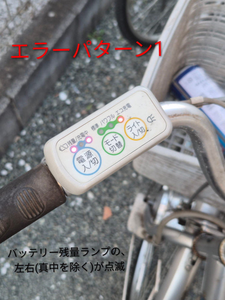 20年以上前の古い電動自転車で通勤しています。バッテリーは生産終