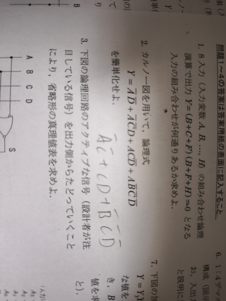 カルノー図の簡単化はこれで合ってますか?