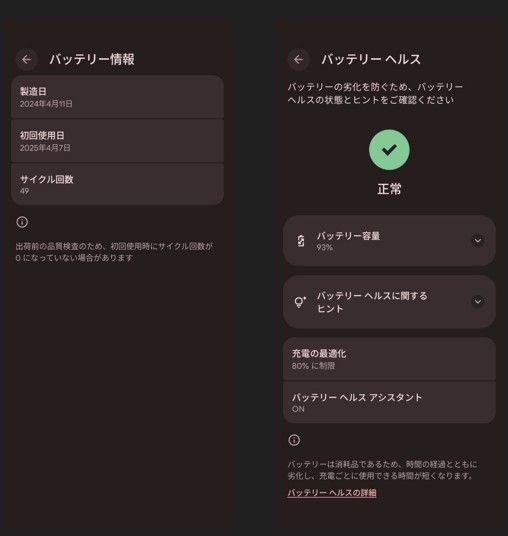 pixel8aを使ってますバッテリーが93％になってしまいました