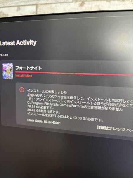 PS5でフォートナイトをダウンロードしようとしたらこのエラーが