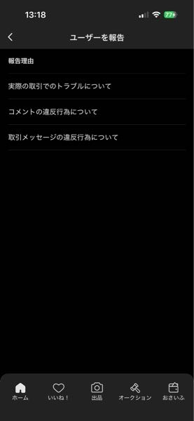 最近多い取引キャンセルは通報して拡散様 リクエスト 2点 まとめ商品 メルカリで取引キャンセルをしてキャンセル完了したのですが、この