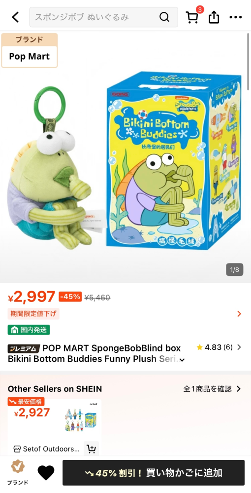 メルカリの「出品中」を押すと「値下げ依頼があります」と表示されてい