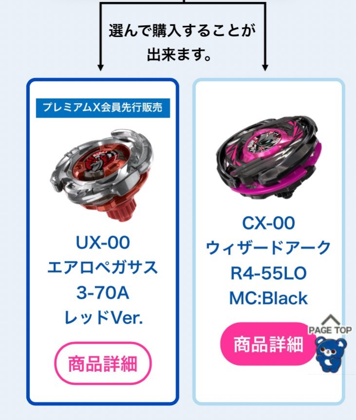 大至急お願いしますベイブレードx初心者なのですが本日ウィザード