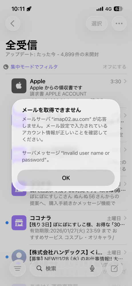 メールについて質問です。2ヶ月ほど前から下記画像のメッセージが出