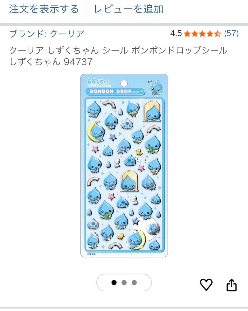 至急！！Amazonにボンボンドロップシールのしずくちゃんが売っていたん 