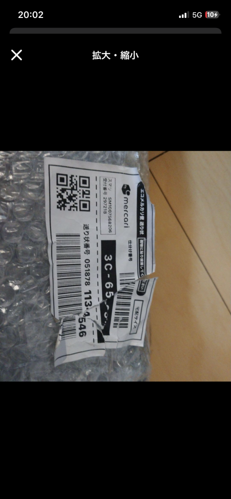 メルカリのエコメルカリ便についてです。本日購入者から購入した物と