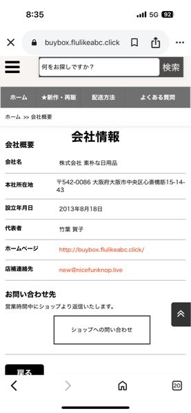通販サイトについての質問です。 - 以下のサイトから商品を購入し