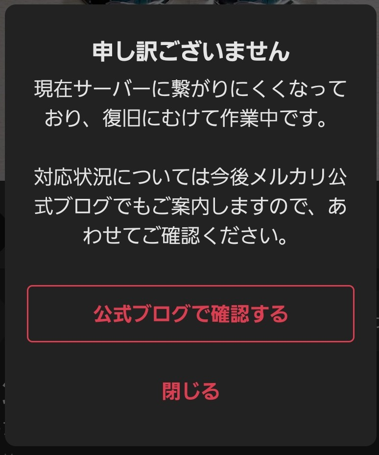 至急1時間ほど前からメルカリが正常に動かないです。メルカリにて購入