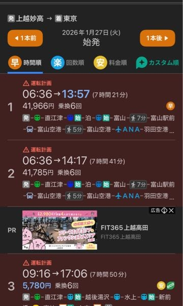 大至急です！！！なんで新幹線出てないか分かる方いますか！！！これ 