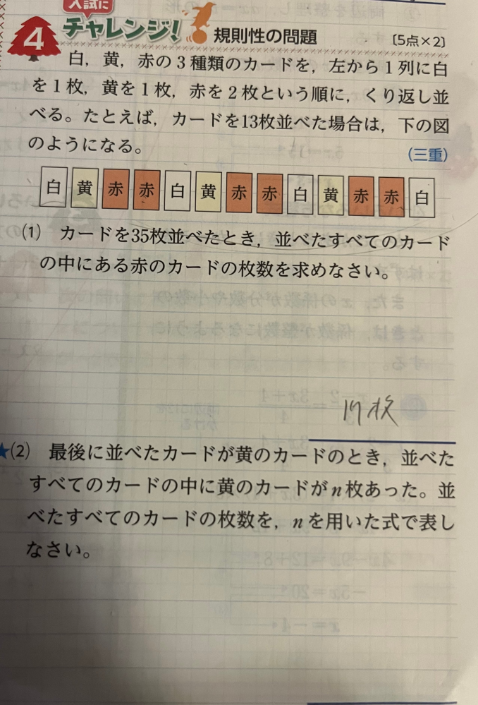 大至急です。白、黄色、赤の3種類のカードを左から1列に白を1枚、黄色