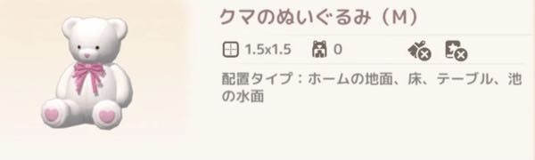 ハートピアスローライフについてです。 - 白色の「クマのぬいぐるみM