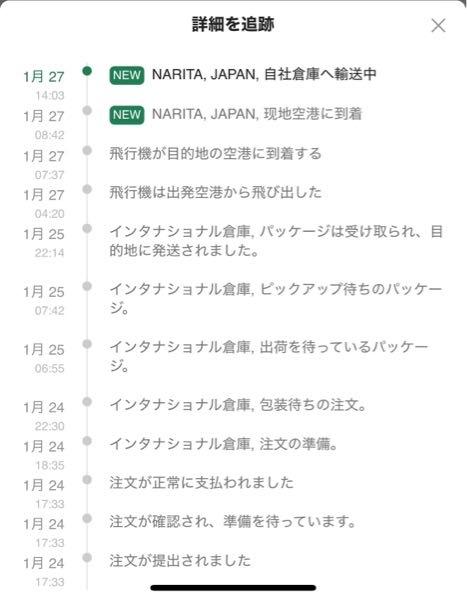 最近、久しぶりにamazonである商品を購入したのですが、配送について