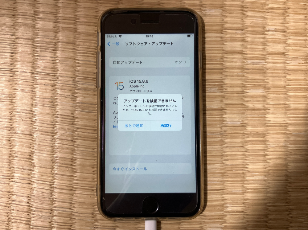 2026年の1/27にiPhone6sでios15.8.6のアップデートを... - Yahoo!知恵袋