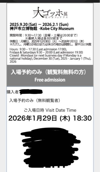 至急お願いします明日友達と神戸の大ゴッホ展に行くんですけどこの18時 